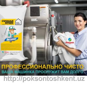 Стиральный порошок автомат HomeKeeper, 20кг