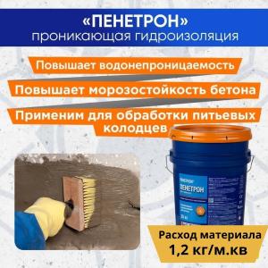 Пенетрон Проникающия гидроизоляция для бетонных поверхности обмазочная