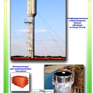 Водонапорные башни объемом бака 15м3, 25м3, 50м3, 75м3