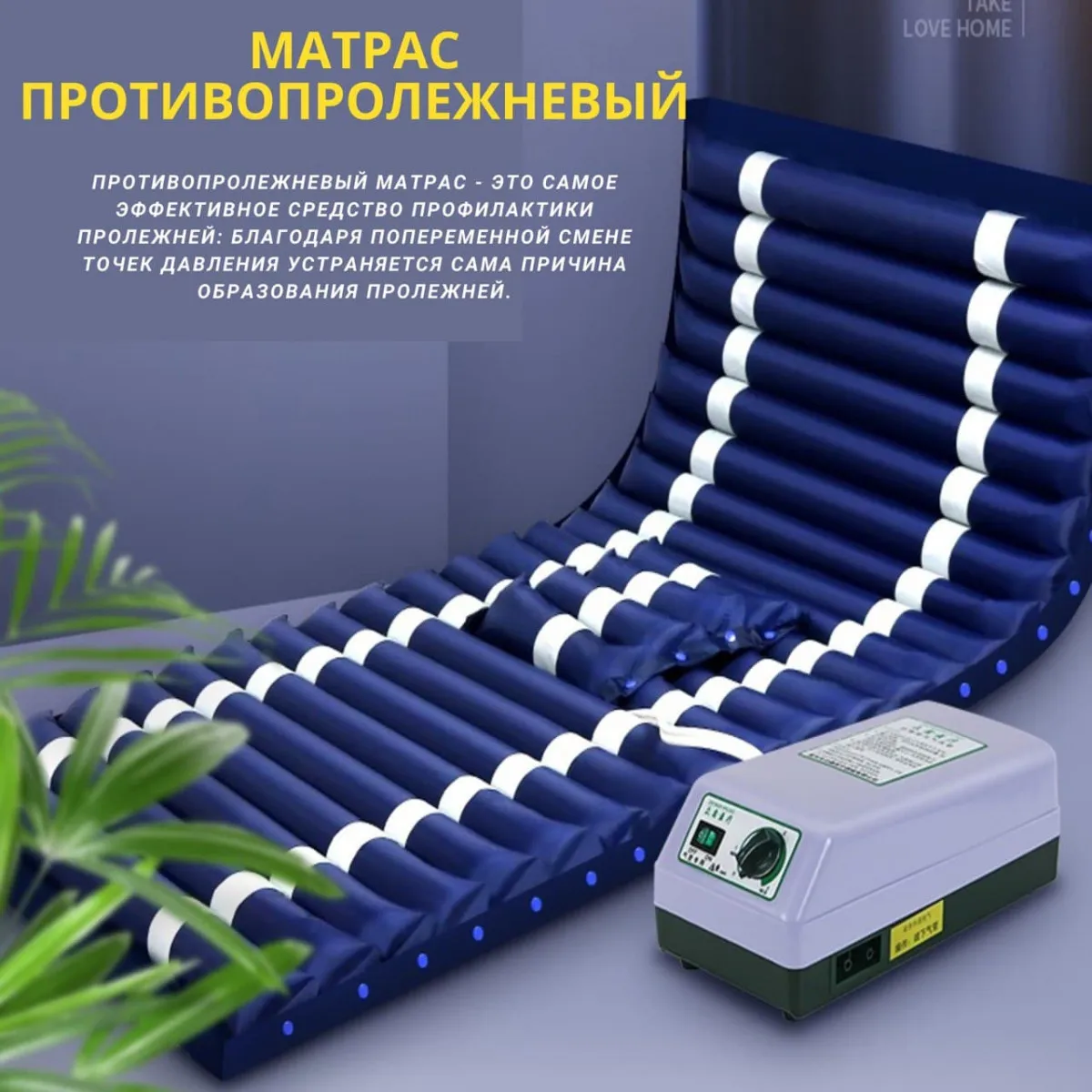Медицинский матрас противопролежневый