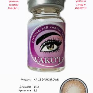 NA-13 DARK BROWN 0.00 Цветные КАРИЕ контактные линзы, для красоты. 1 Линза