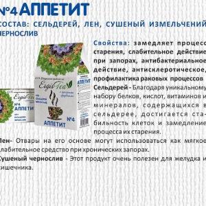 Травяной чай с сушеными фруктами «Аппетит»