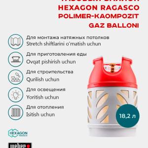 Норвегияда ишлаб чикарилган Енгил ва универсал пропан/бутан газ композит баллонлари. Каффолат Муддати 2 йил