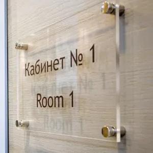 Информационные таблички для дверей