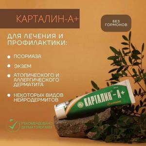Карталин-А + крем косметический 100 мл
