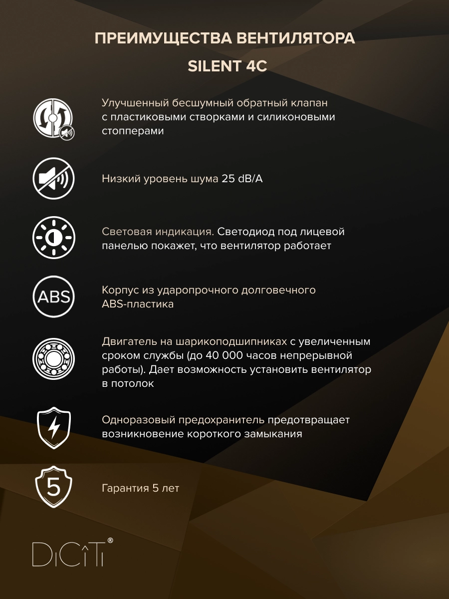 Вентилятор накладной Silent D100 обратный клапан Diciti