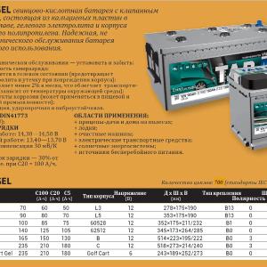 Yarim tortuvchi gel akkumulyator monobloklari 12V, 105/120Ah TAB Motion Gel (50-180 AH)