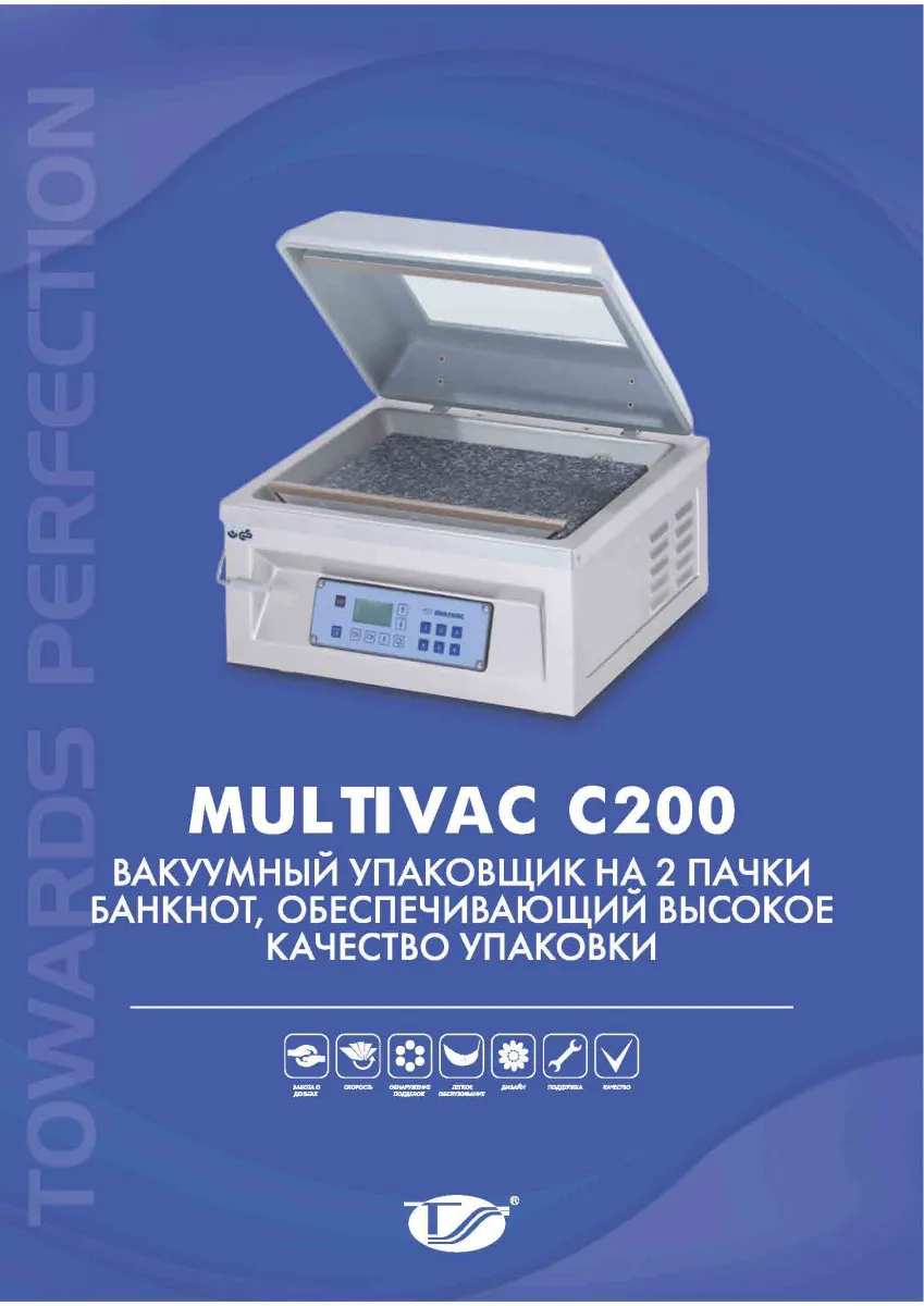 Упаковщик банкнот Multivac C200