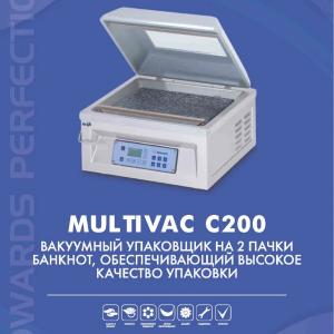 Упаковщик банкнот Multivac C200