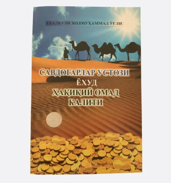 Книга - Савдогарлар устози ёхуд ҳақиқий омад калити