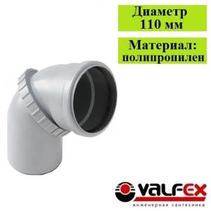 Отвод поворотный (универсальный) 110 мм (30) VALFEX