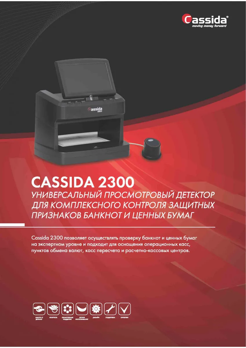 Valyuta detektori Cassida 2300 DA