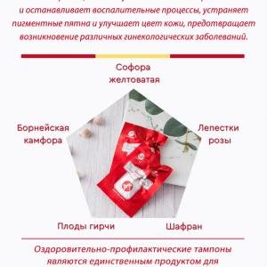 Тампон  «Цин Гун»