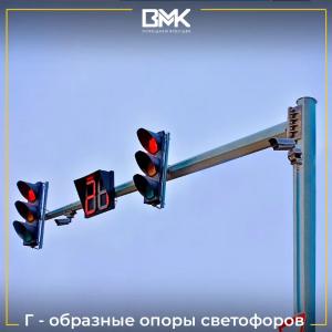 L shaklidagi svetoforni qo'llab-quvvatlaydi