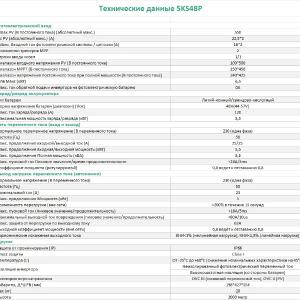 Солнечный инвертор Tanso 5кв HYBRID