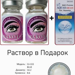 S3-333 BLUE  0.00 2PS с Раствором Цветные ГОЛУБЫЕ линзы, 2 Линзы+Раствор в Подарок