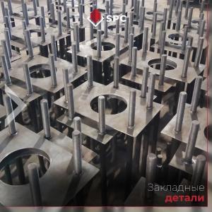 Закладные детали