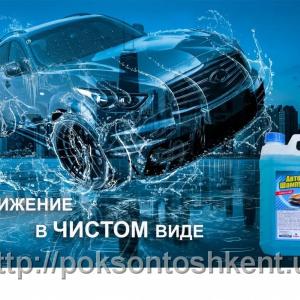 Автошампунь Pokson, 5 л