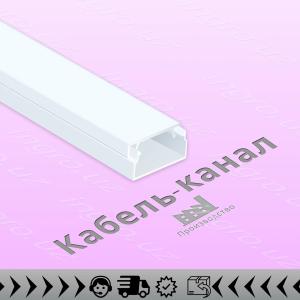 Кабель-канал 25x40 в Ташкенте и Узбекистане