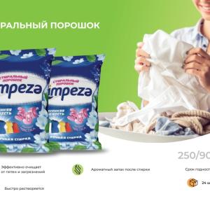 Порошок стиральный 