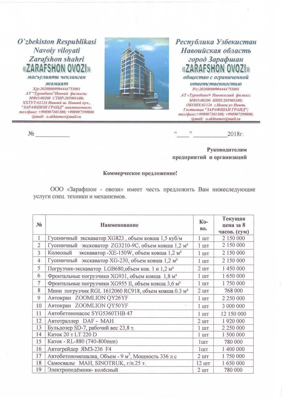 Аренда спецтехники