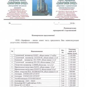 Аренда спецтехники