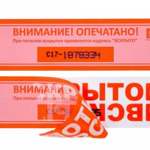 Пломба наклейка 27х76