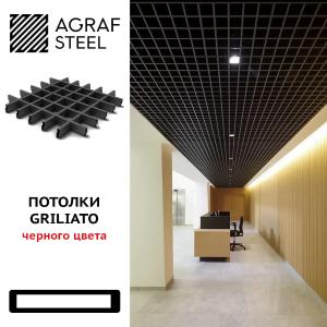 Подвесные потолки Грильято