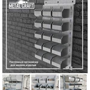 Настенный органайзер для метизов