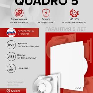 Вентилятор накладной Quadro D125 Era