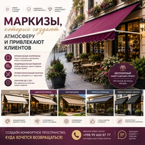 Солнцезащитный козырёк (Маркиза)