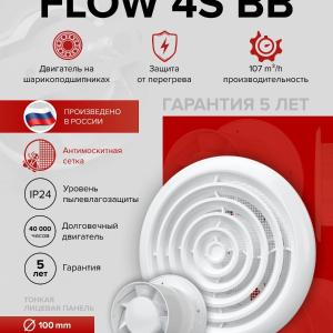 Вентилятор накладной Flow D100 сетка двигатель BB Era