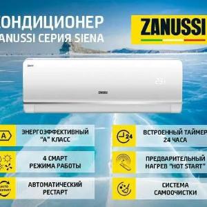 Кондиционер Zanussi Siena