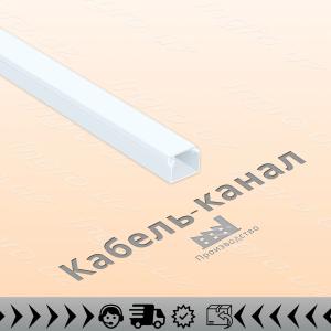 Кабель-канал 12x12 в Ташкенте и Узбекистане