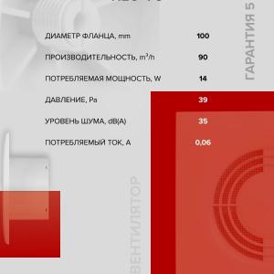 Вентилятор накладной Neo D100 сетка Era