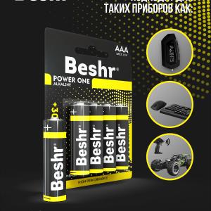  Батарейки пальчиковые, размер АА, 4шт, Beshr Power One Alkaline, щелочные батарейки