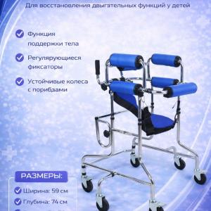 Детские ходунки для инвалидов, с поддержкой туловища и мягкими валиками 
