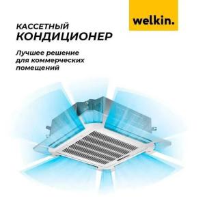Кондиционер Welkin 7{07}