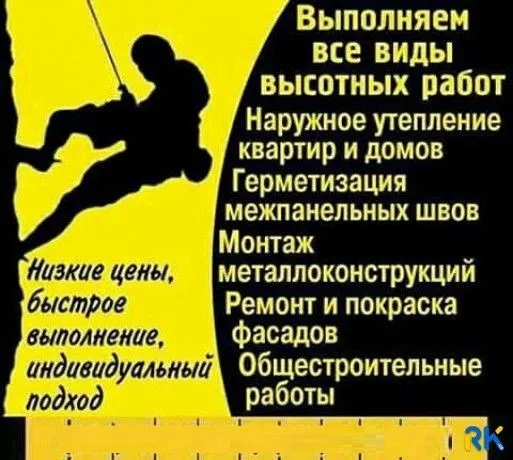 Высотные работы Промышленный Альпинист