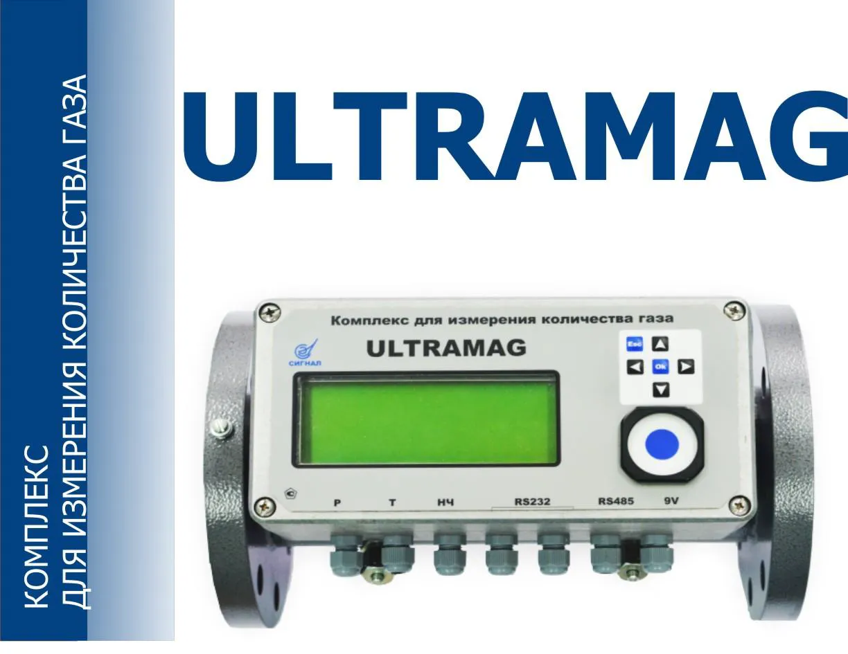 Счётчик газа ультразвуковой Ultramag 100 G250