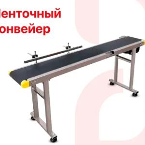 Конвейер ленточный