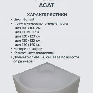 Burchakli akril vanna AGAT, oq rangda, 100–140 sm, metall karkas bilan