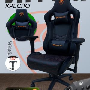 O'yin kreslo Cougar 002