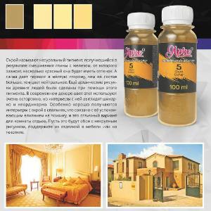 Универсальный колер Охра (Ocher)