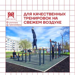 Уличные Тренажёры