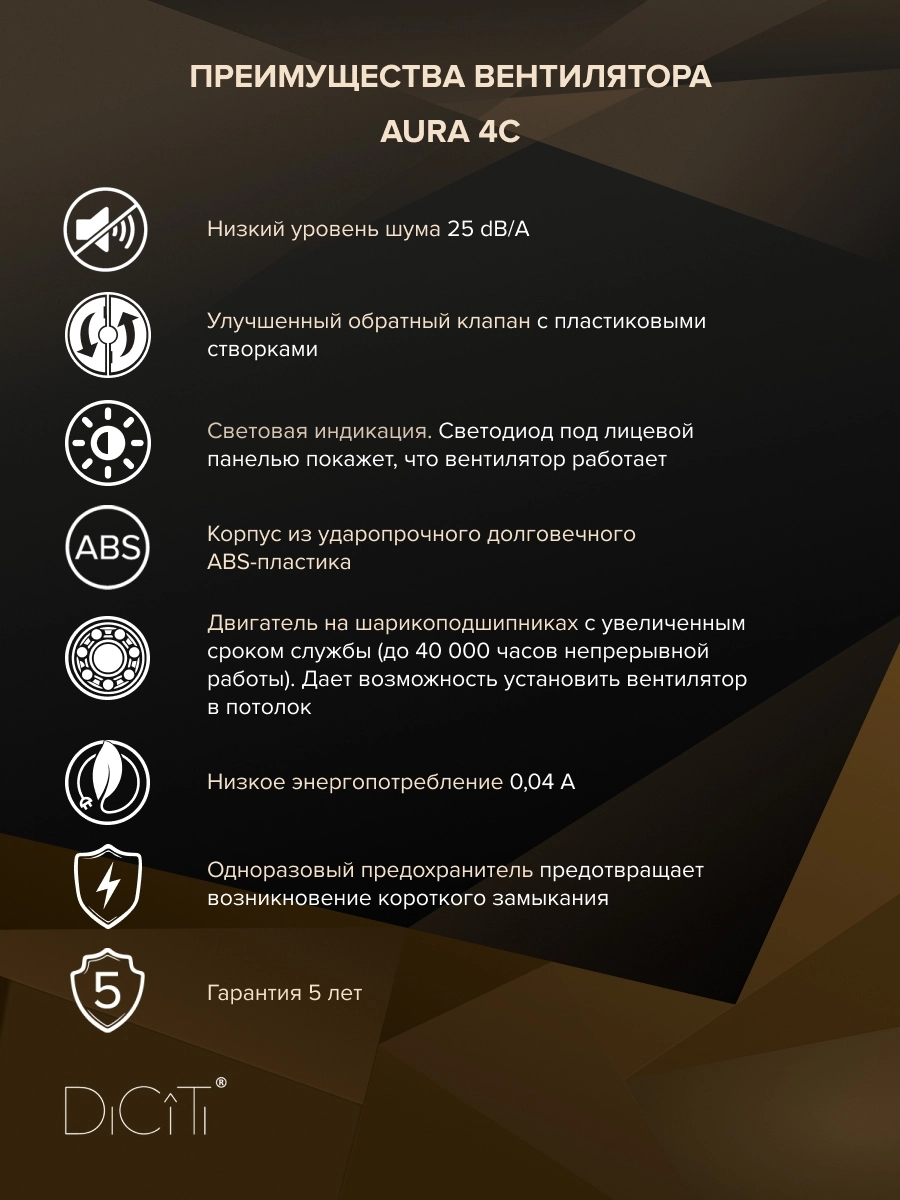 Вентилятор накладной Aura D100 обратный клапан Diciti
