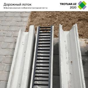 Дорожный лоток 20х15