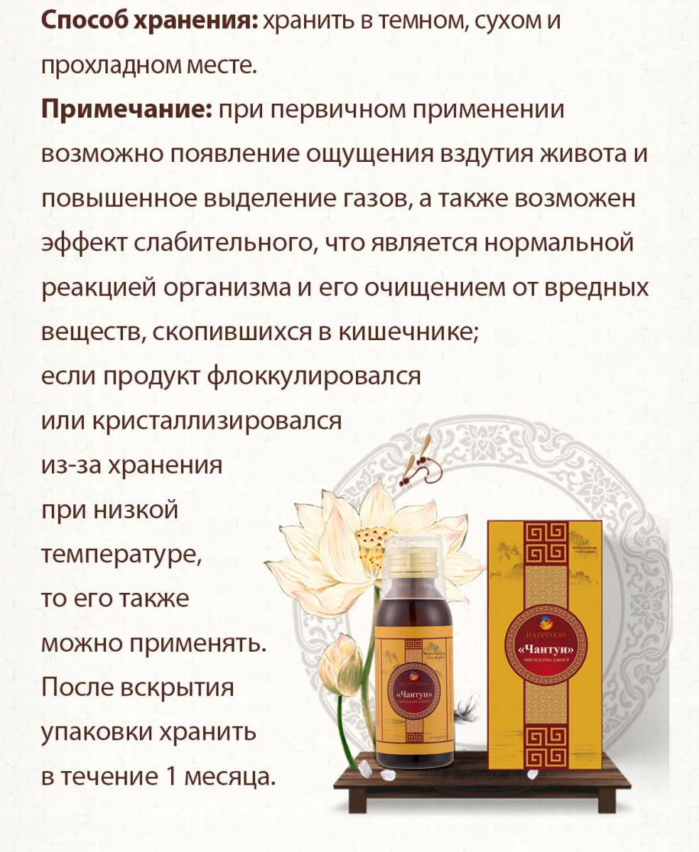 Gastrointestinal detoks "Chantun" Baxt