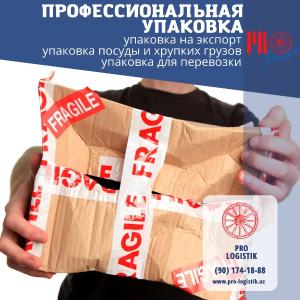 Упаковка грузов для отправки за границу