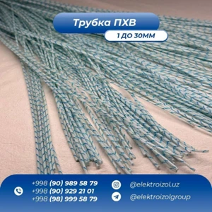 СТЕКЛО ТРУБКА  ПВХ ТРУБКА 